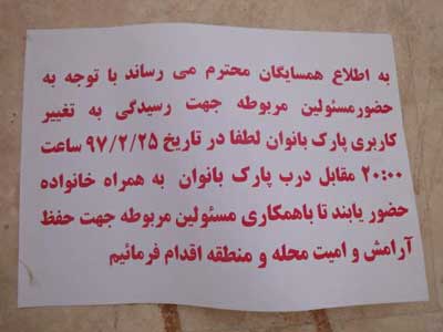 پارک بانوان تبریز